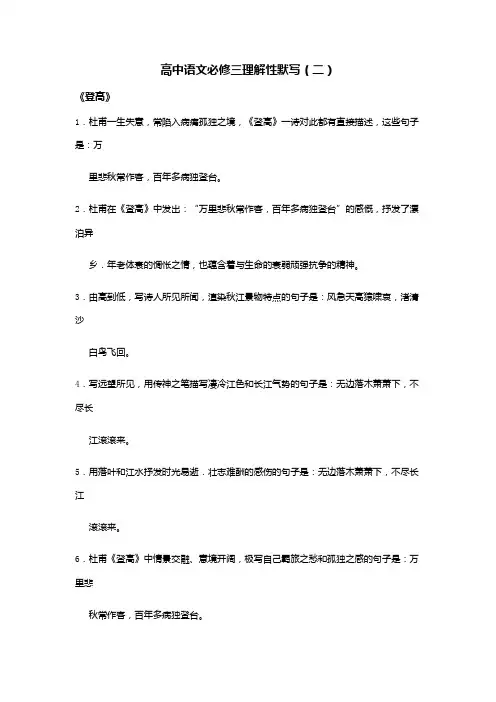 高中语文必修三理解性默写(二)
