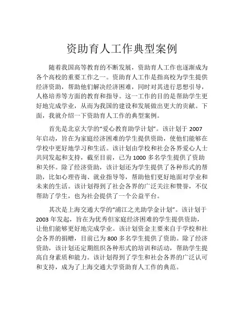 资助育人工作典型案例 2