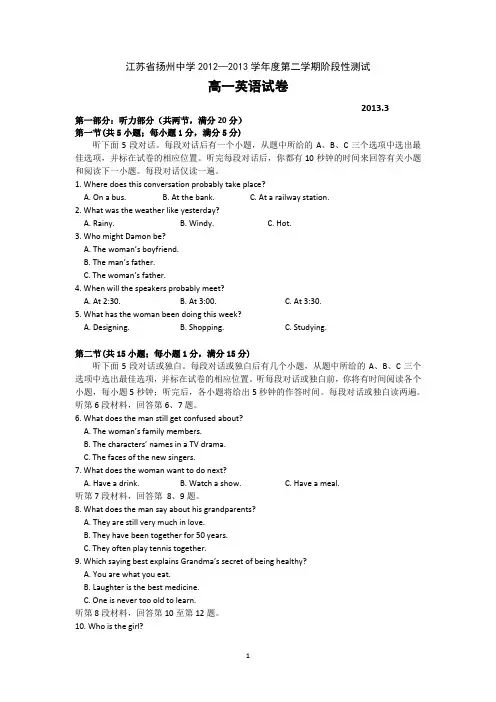 3 英语-州中学2012-2013学年高一3月月考 英语