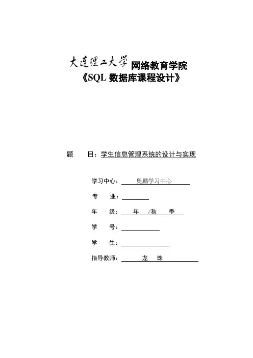 大工15秋《SQL数据库课程设计》答案