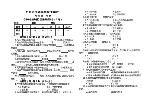 汽车电路分析-试题A