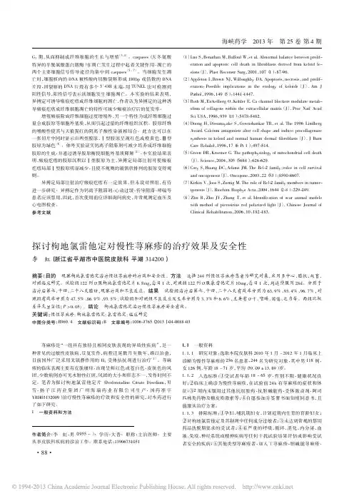 探讨枸地氯雷他定对慢性荨麻疹的治疗效果及安全性