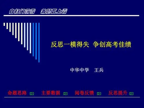 2011届高三历史一模分析