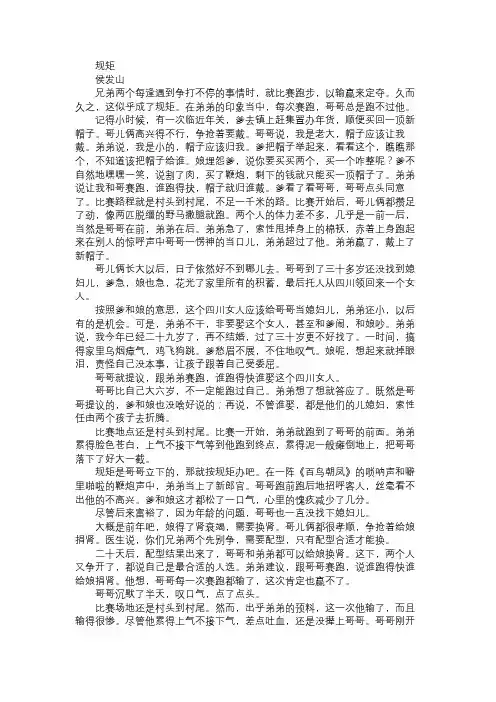 小说《规矩》阅读附答案