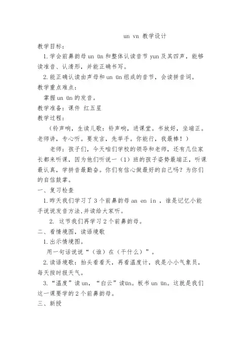 un vn 教学设计