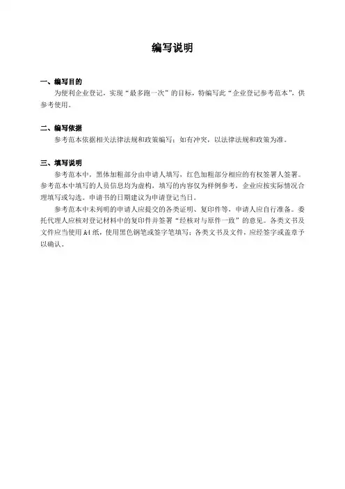 编写说明