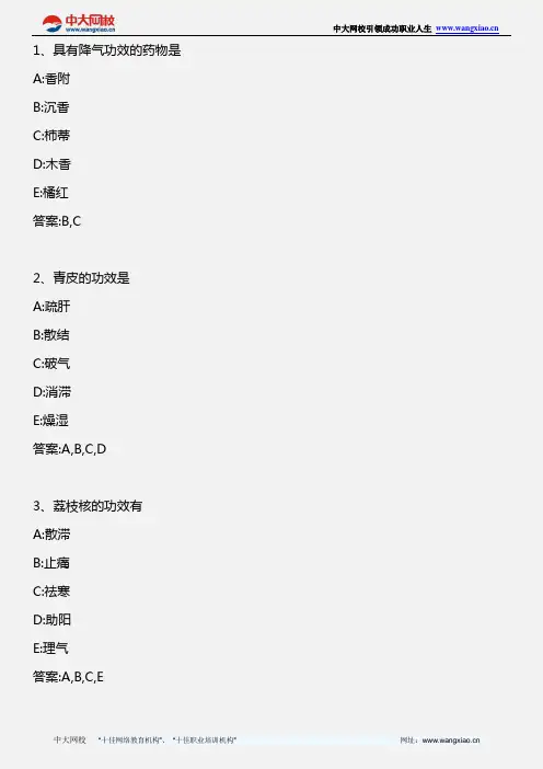 中药学专业知识一_第十二章 理气药_2013年版