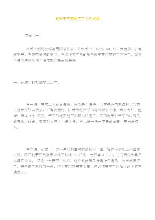 刮腻子正确施工工艺及流程