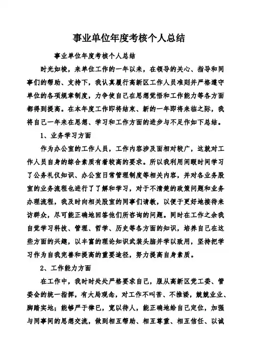 事业单位年度考核个人总结