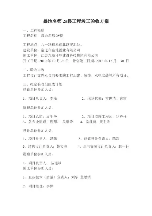 竣工验收方案