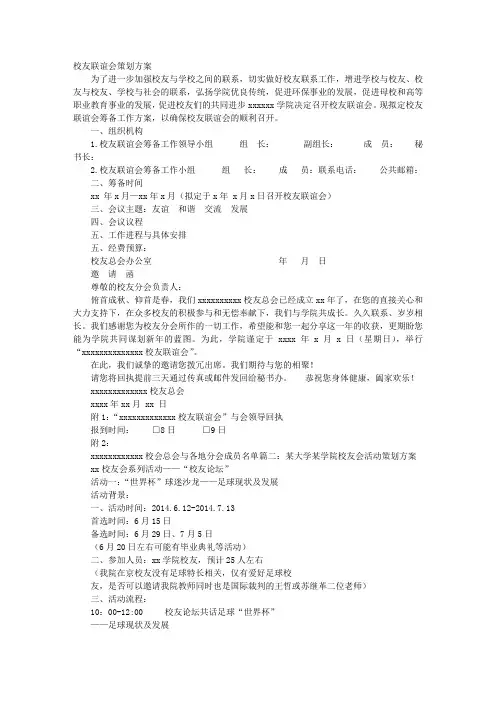 校友会活动方案