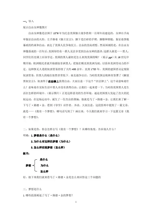 高中语文必修2《我有一个梦想》优质课原创教案