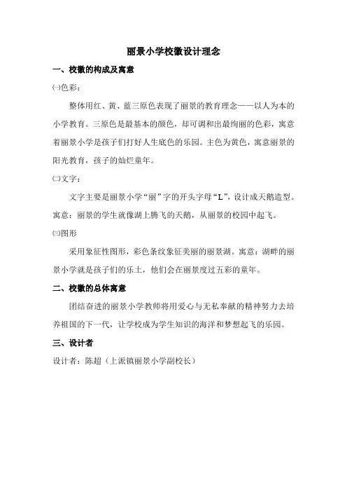 校徽设计理念 2