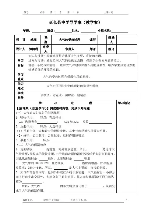 大气的受热过程导学案