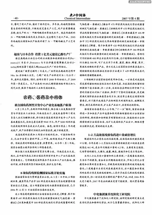 农药、医药及中间体
