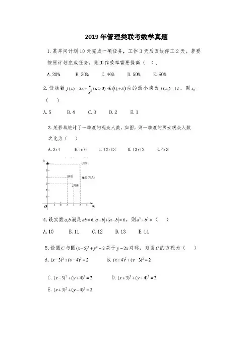 2019年管理类联考数学真题