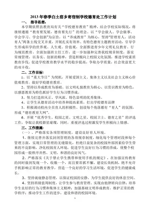 2013年春季学校德育处工作计划