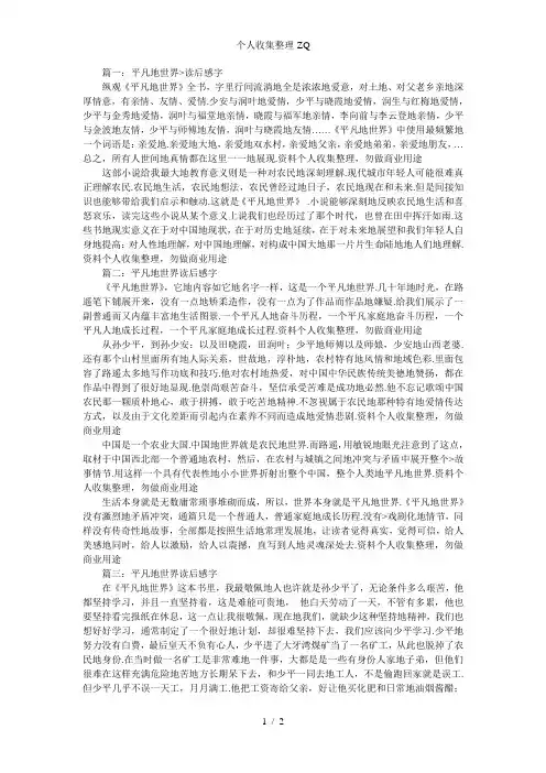 平凡的世界读后感500字