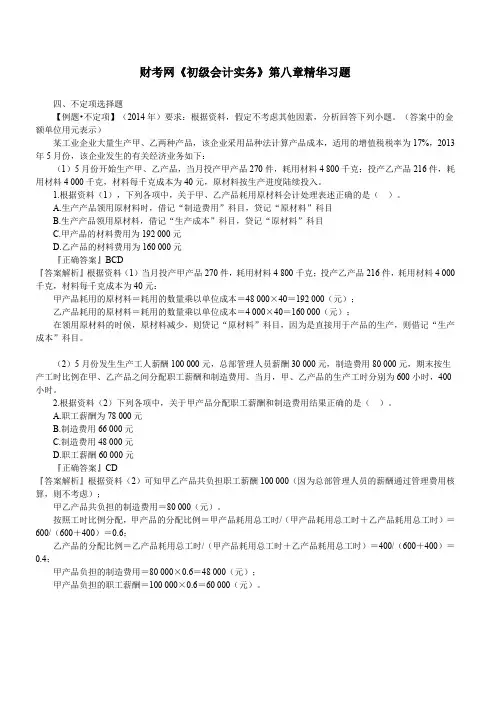 财考网2016年初级会计职称《初级会计实务》精华练习题(四十)