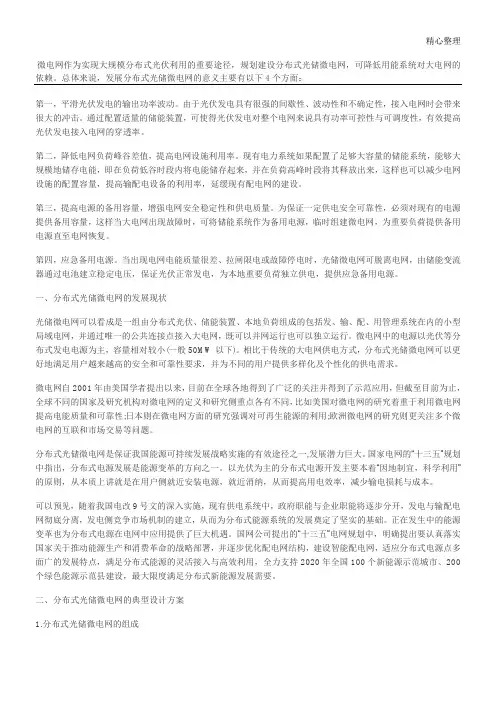 分布式光储系统