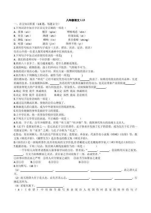 部编版八年级语文上册期末试卷
