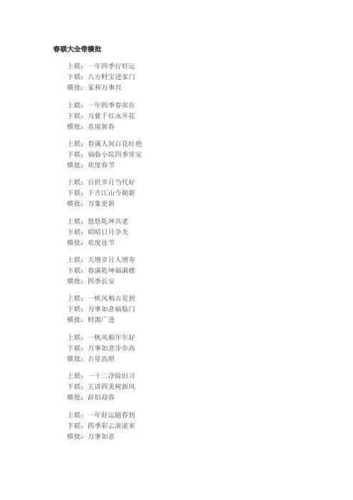 春联大全带横批