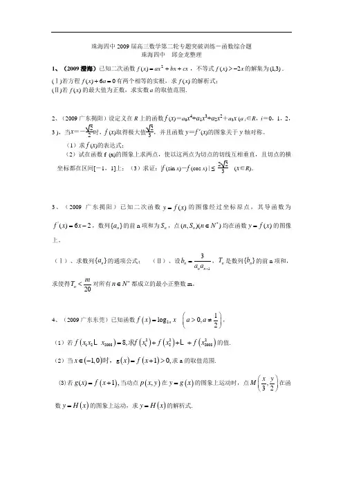 珠海四中届高三数学第二轮专题突破训练-函数综合题
