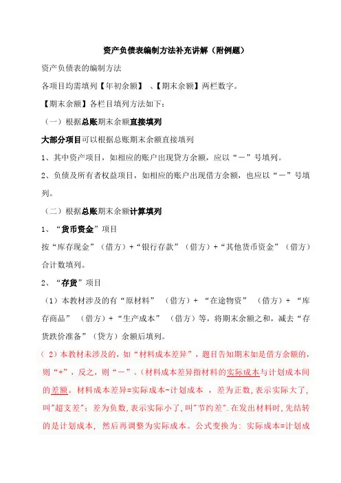 资产负债表编制例题
