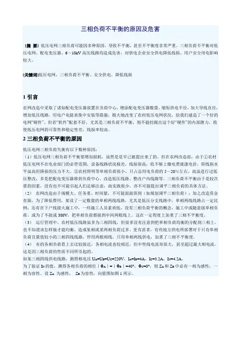 详解三相负荷不平衡的原因及危害