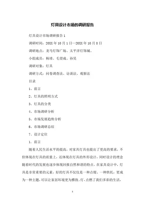 灯具设计市场的调研报告