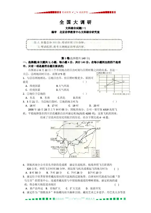 高三全国大调研试卷(文综)