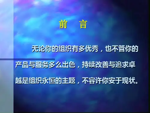 标杆管理瞄准流程的5个解读与20项活动(经典培训教材)