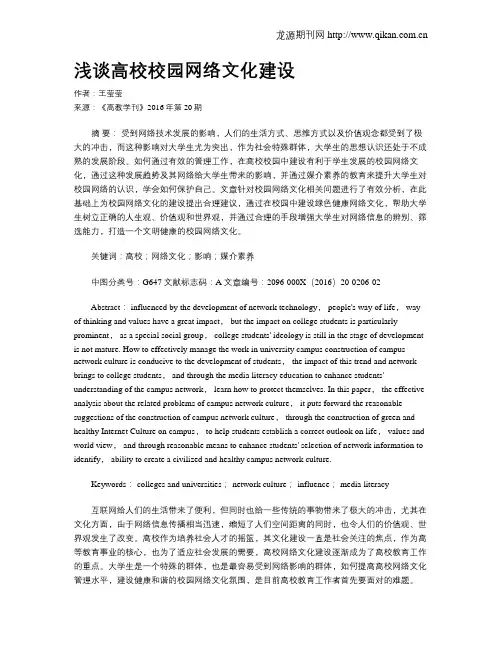 浅谈高校校园网络文化建设