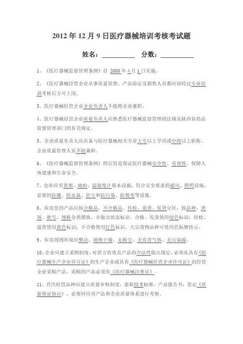 医疗器械监督管理企业经营注册培训考核试题及答案
