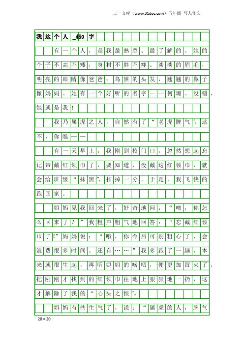 五年级写人作文：我这个人_450字
