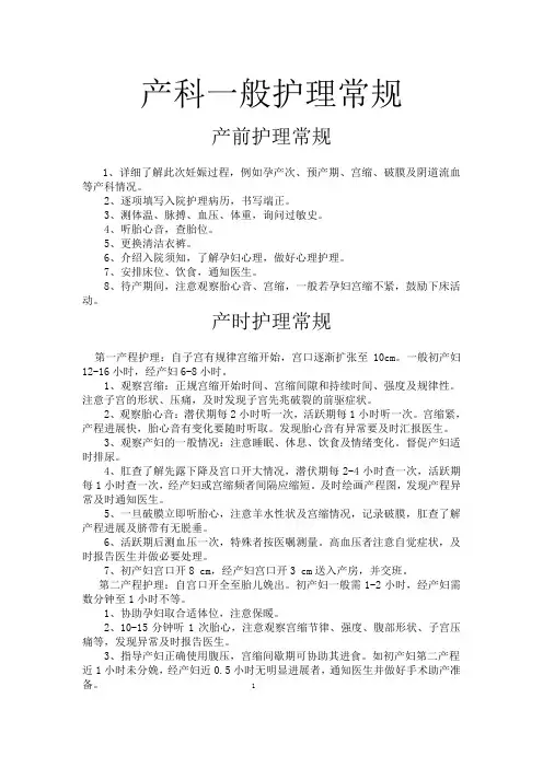 产科一般护理常规 2