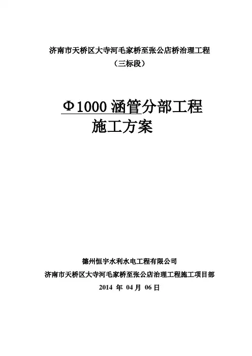 分部施工方案