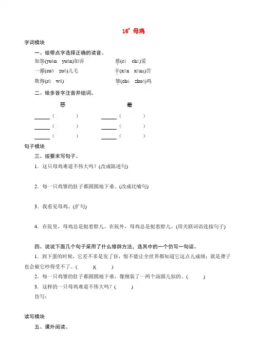 四年级语文上册 16《母鸡》课时测试 人教版