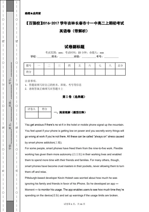 【百强校】2016-2017学年吉林长春市十一中高二上期初考试英语卷(带解析)