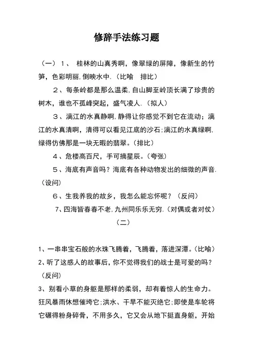 修辞手法练习题及答案