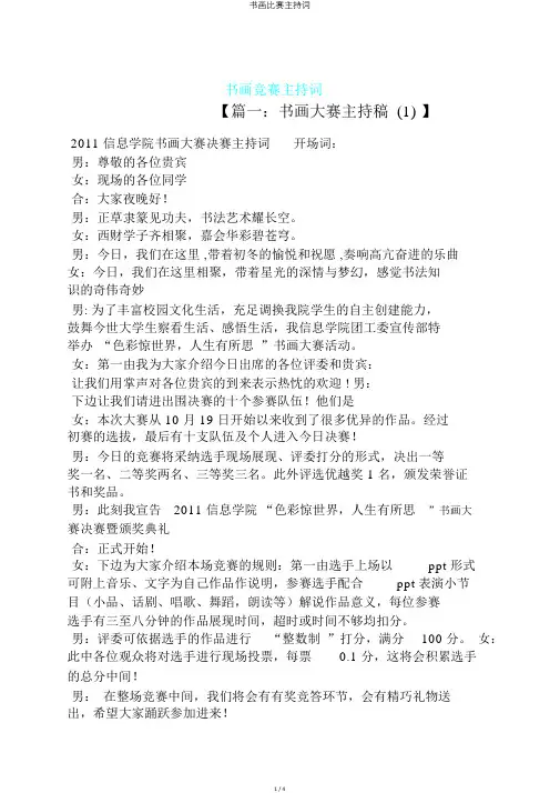 书画比赛主持词
