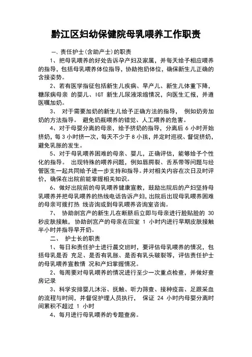 妇幼保健院母乳喂养工作职责