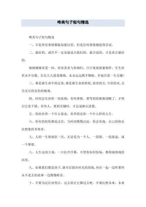 唯美句子短句精选
