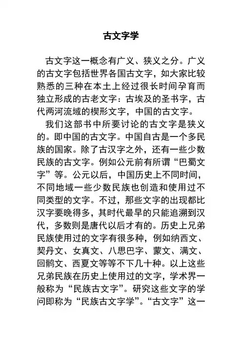 古文字学
