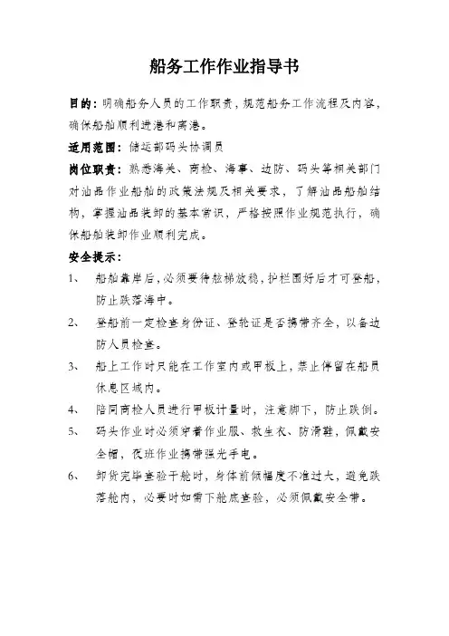 船务工作作业指导