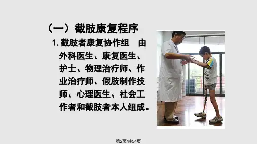 截肢康复评定