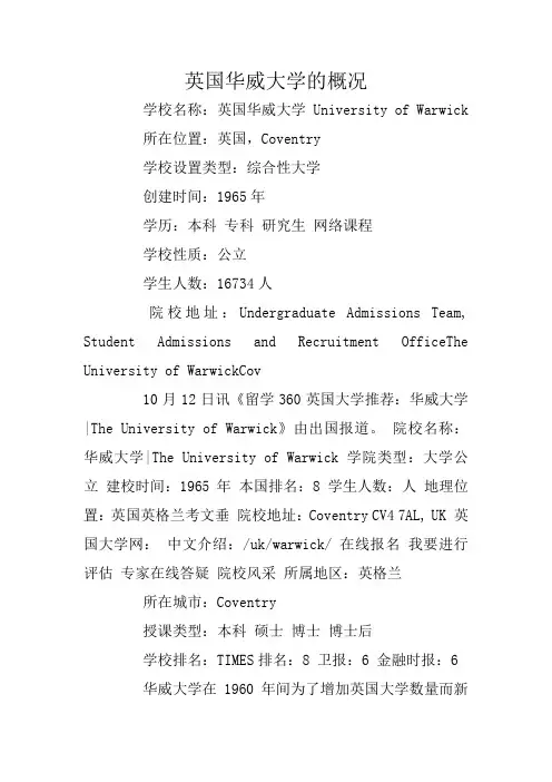 英国华威大学的概况
