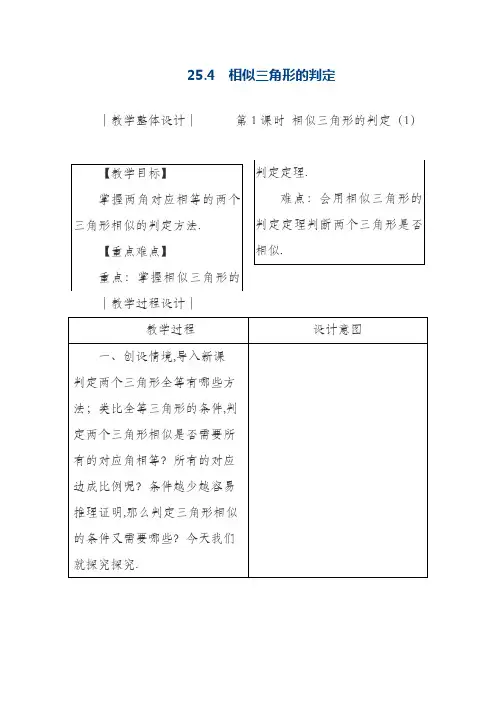 最新冀教版九年级数学上册《相似三角形的判定》教学设计(精品教案)