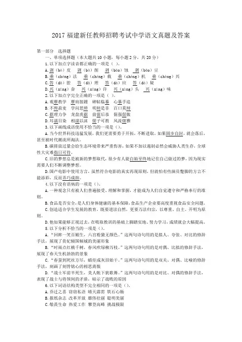 2017福建新任教师招聘考试中学语文真题及答案