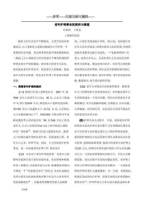 老年护理事业的现状与展望【详细资料】